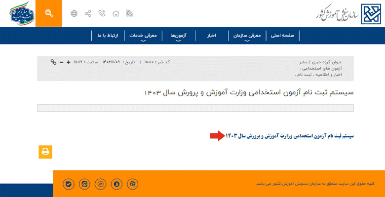 نحوه ثبت نام آزمون استخدامی آموزش و پرورش