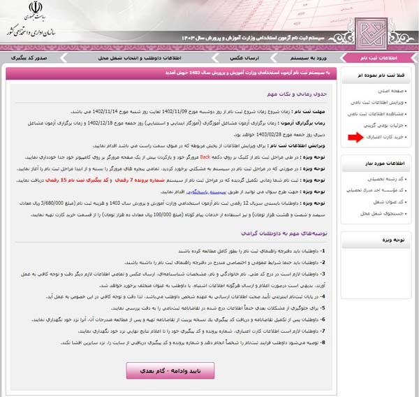 نحوه ثبت نام آزمون استخدامی آموزش و پرورش
