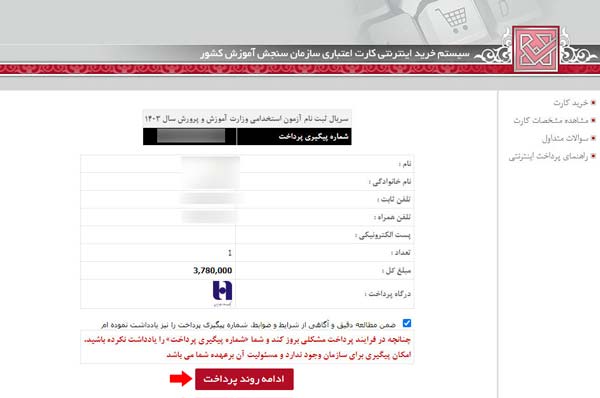 نحوه ثبت نام آزمون استخدامی آموزش و پرورش