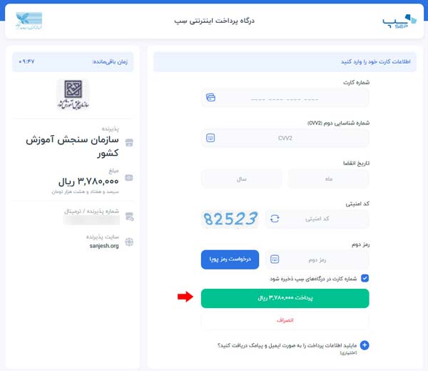 نحوه ثبت نام آزمون استخدامی آموزش و پرورش