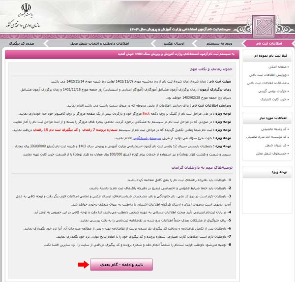 نحوه ثبت نام آزمون استخدامی آموزش و پرورش